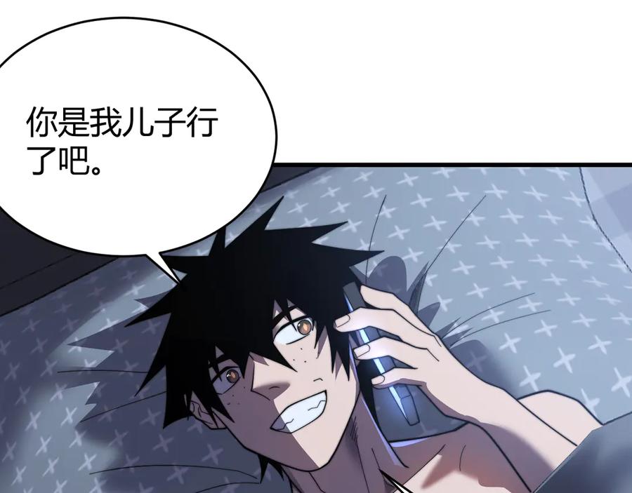 网游：因为太浪，我成了全服公敌！ 第87话 感激不尽！ 第18页