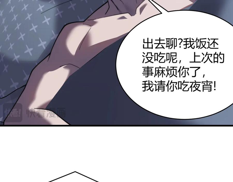 网游：因为太浪，我成了全服公敌！ 第87话 感激不尽！ 第19页