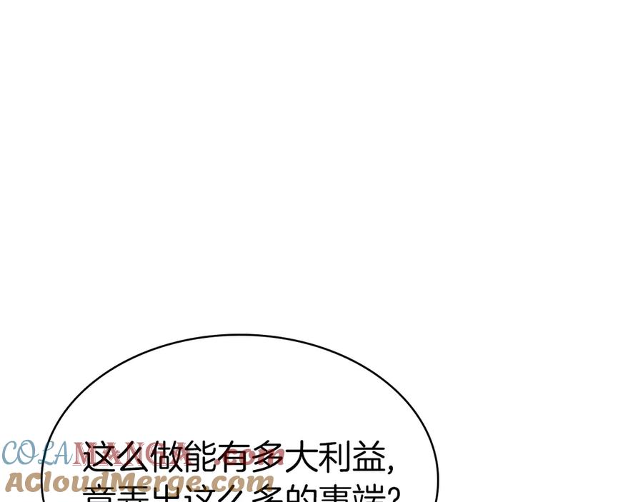 《灾难级英雄归来》第91话 末世救赎 第457页