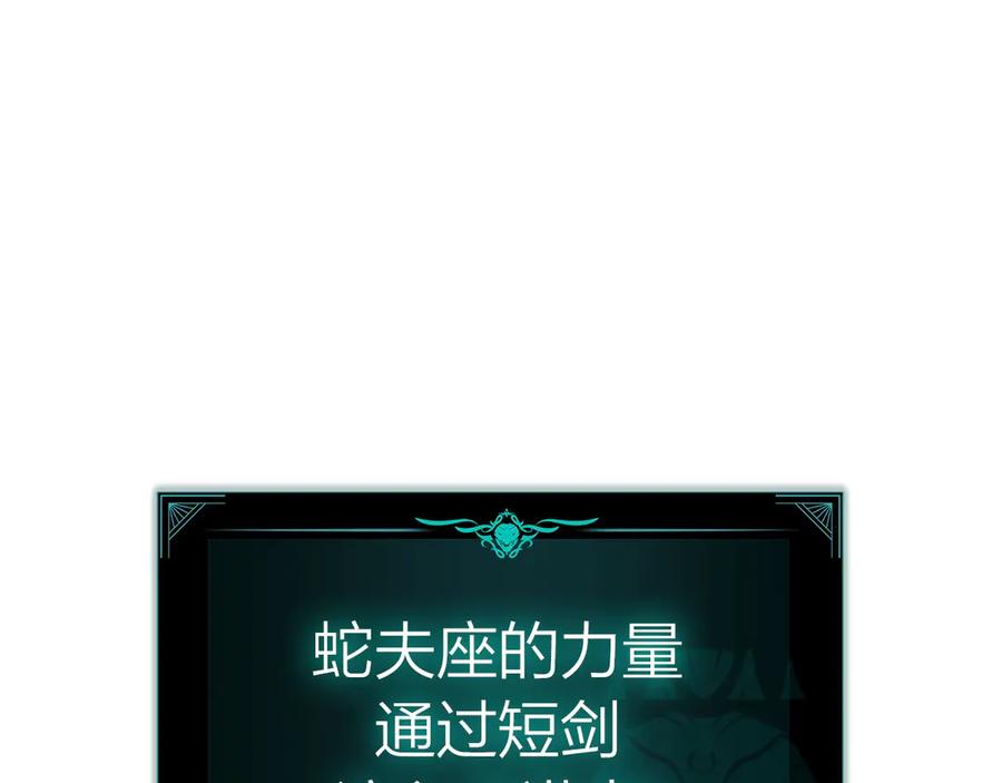 《灾难级英雄归来》第94话 蛇夫座圣神 第139页