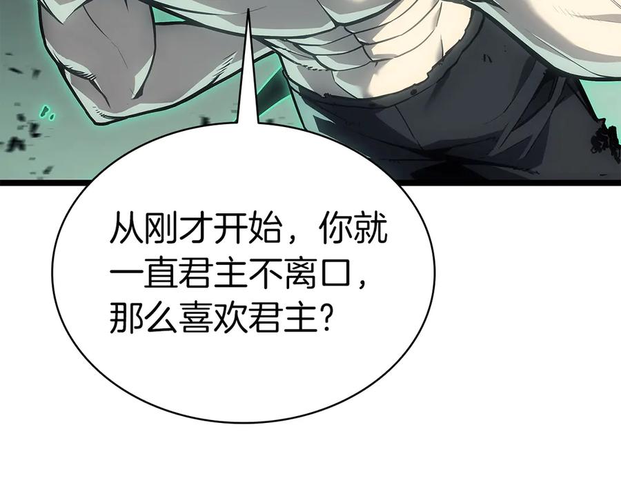 《灾难级英雄归来》第94话 蛇夫座圣神 第116页