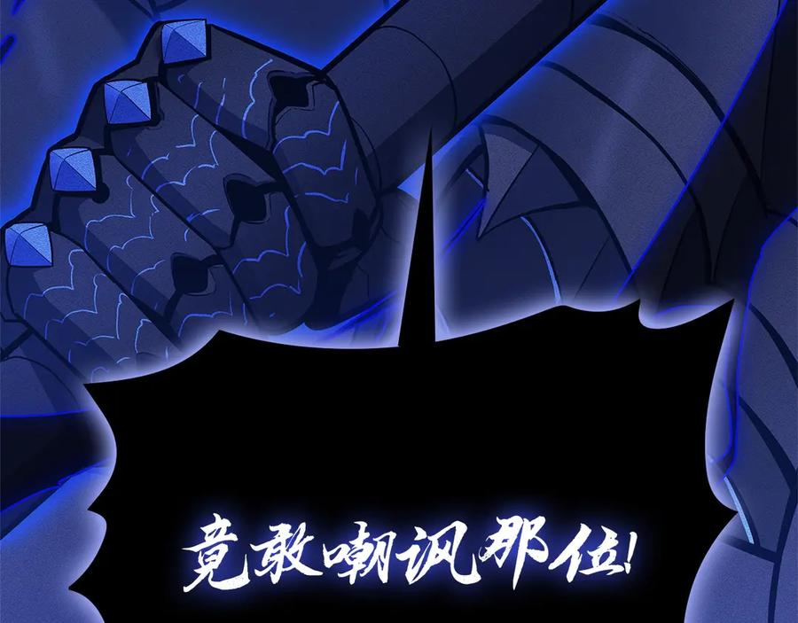 《灾难级英雄归来》第94话 蛇夫座圣神 第99页