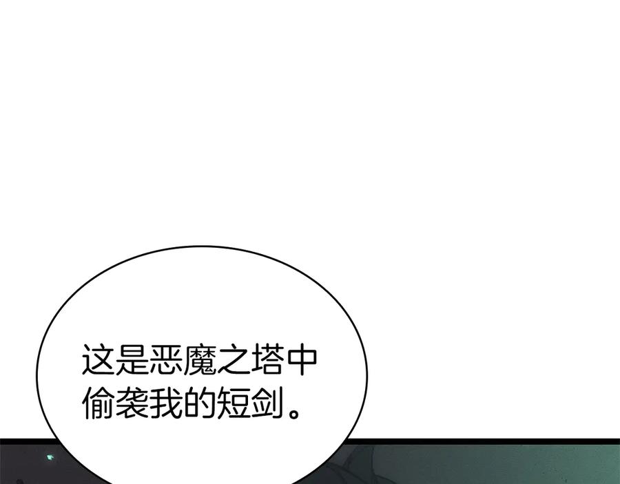 《灾难级英雄归来》第94话 蛇夫座圣神 第134页