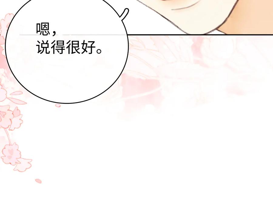 难哄 93话 他对象是我 第67页