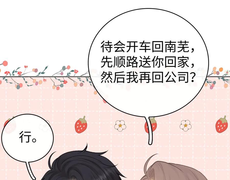 难哄 93话 他对象是我 第68页