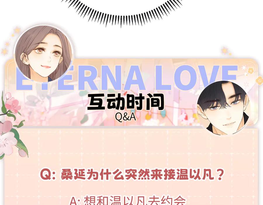 难哄 93话 他对象是我 第99页
