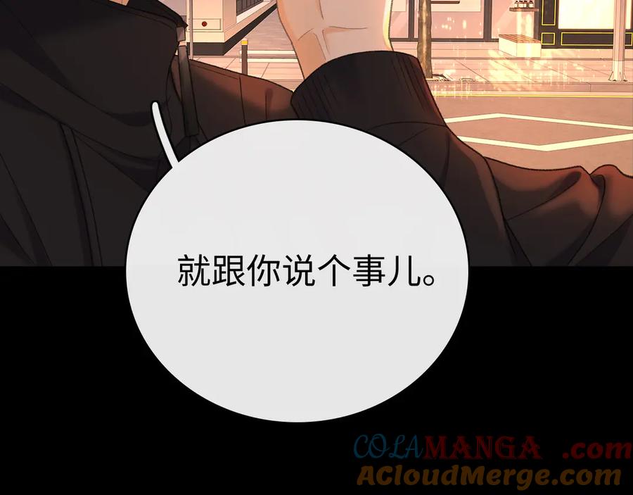 难哄 93话 他对象是我 第89页