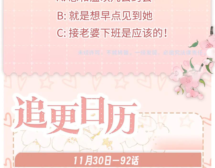 难哄 93话 他对象是我 第100页