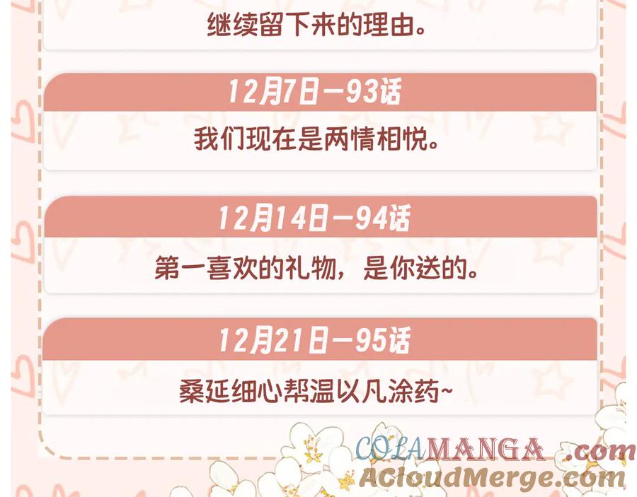 难哄 93话 他对象是我 第101页
