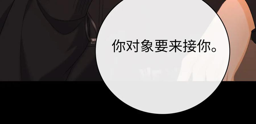 难哄 93话 他对象是我 第92页