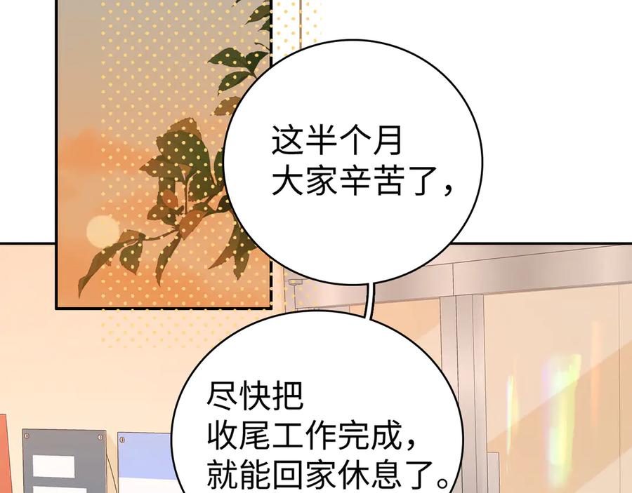 难哄 93话 他对象是我 第76页