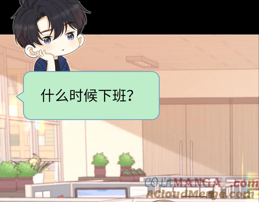 难哄 93话 他对象是我 第85页