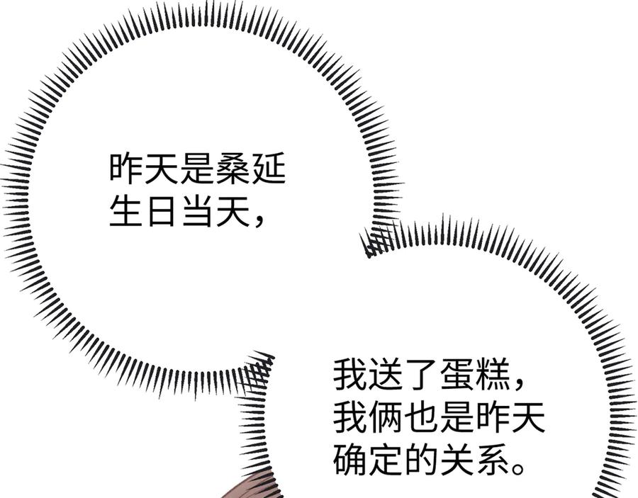 难哄 93话 他对象是我 第96页