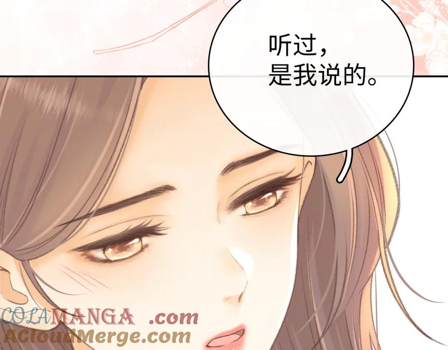 难哄 93话 他对象是我 第65页