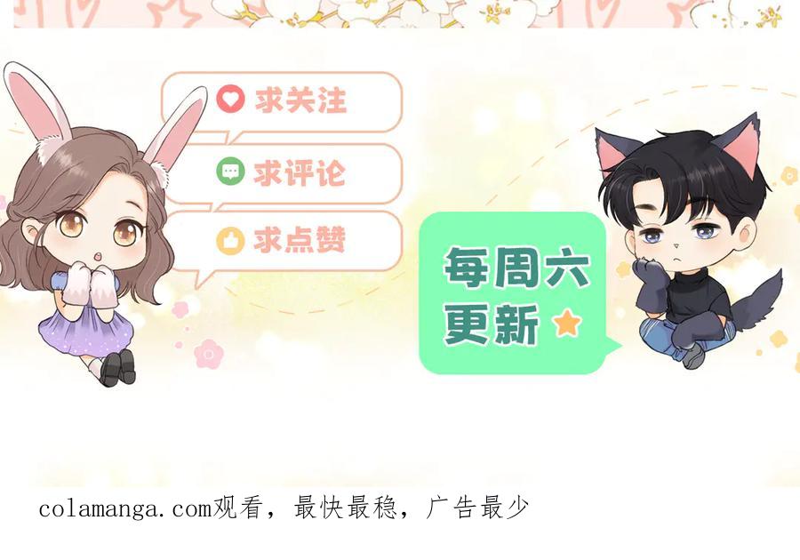难哄 93话 他对象是我 第102页