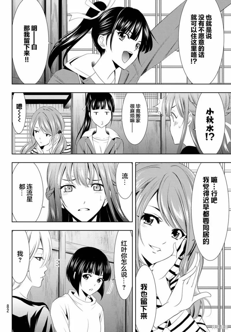 女神的露天咖啡厅 - 第01话 - 第68张图