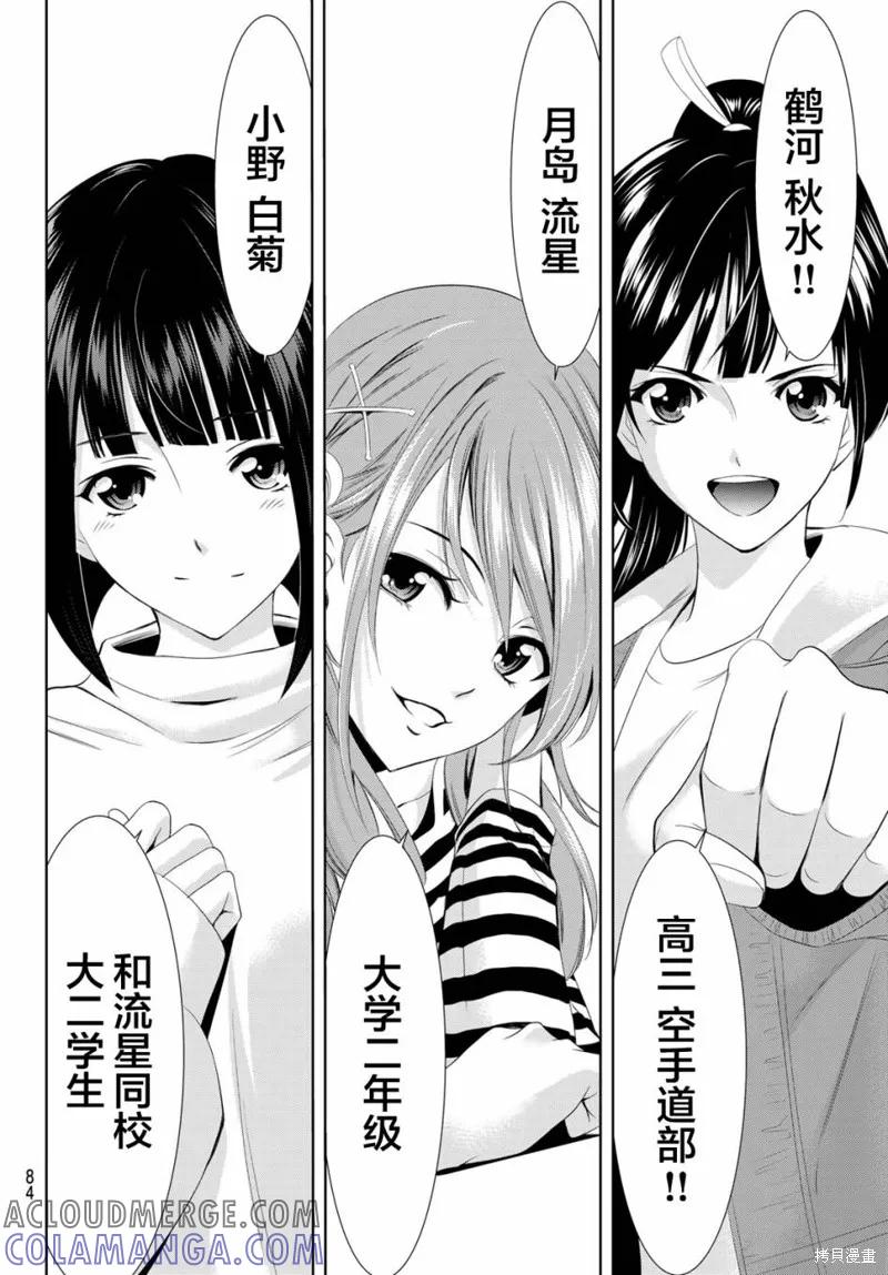 女神的露天咖啡厅 - 第01话 - 第70张图