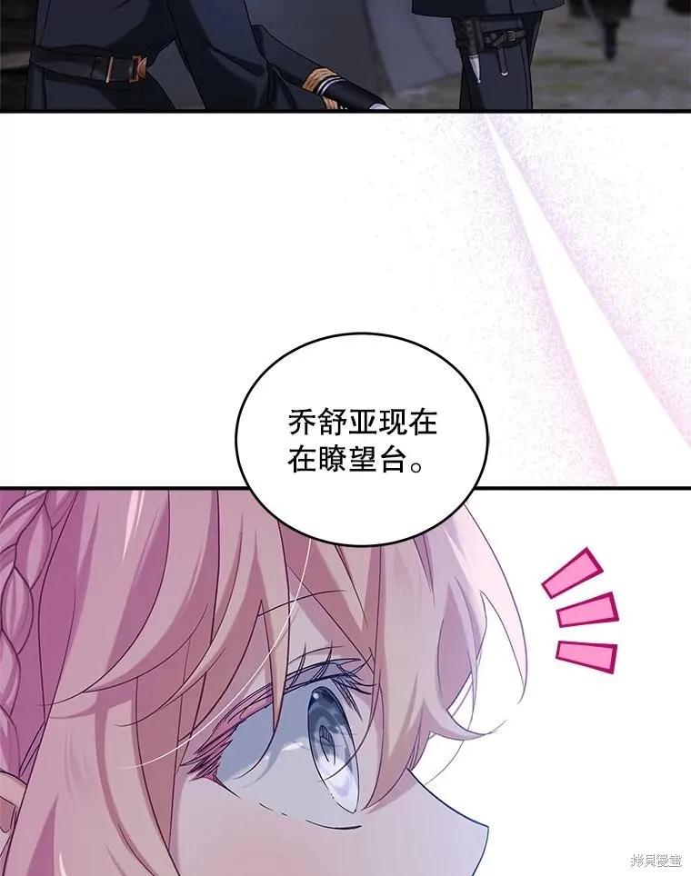 《不熟练的女士》第100话 第56页