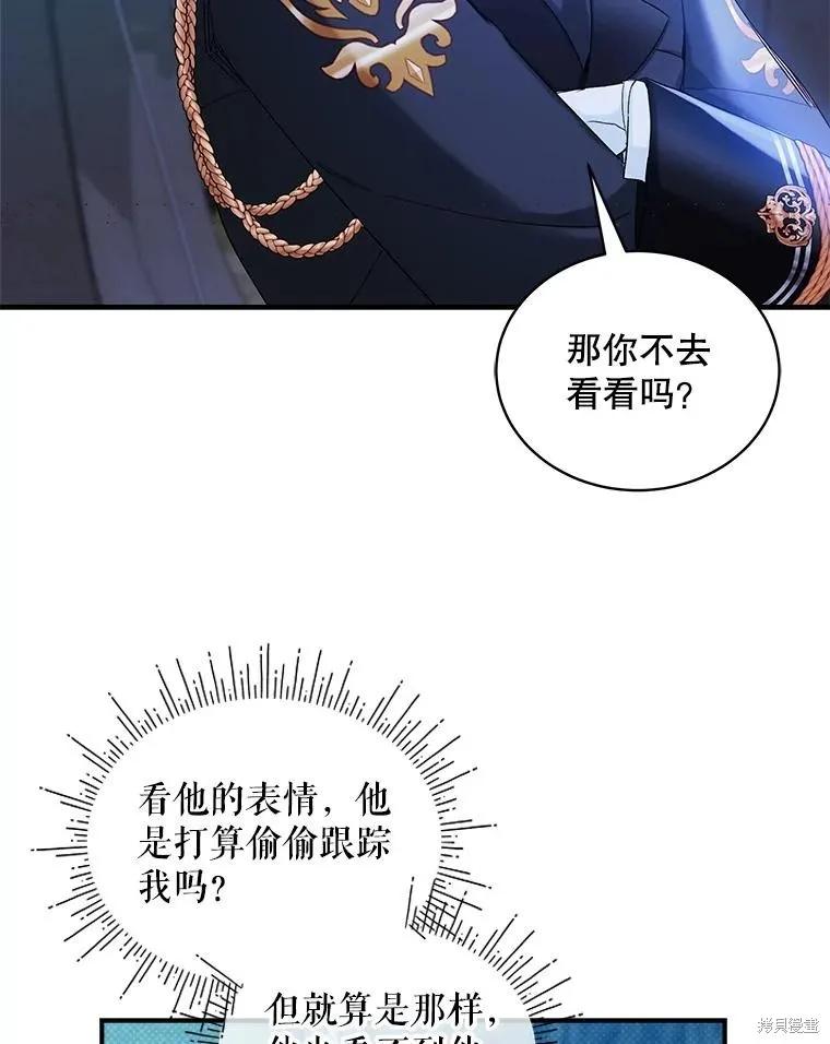 《不熟练的女士》第100话 第60页