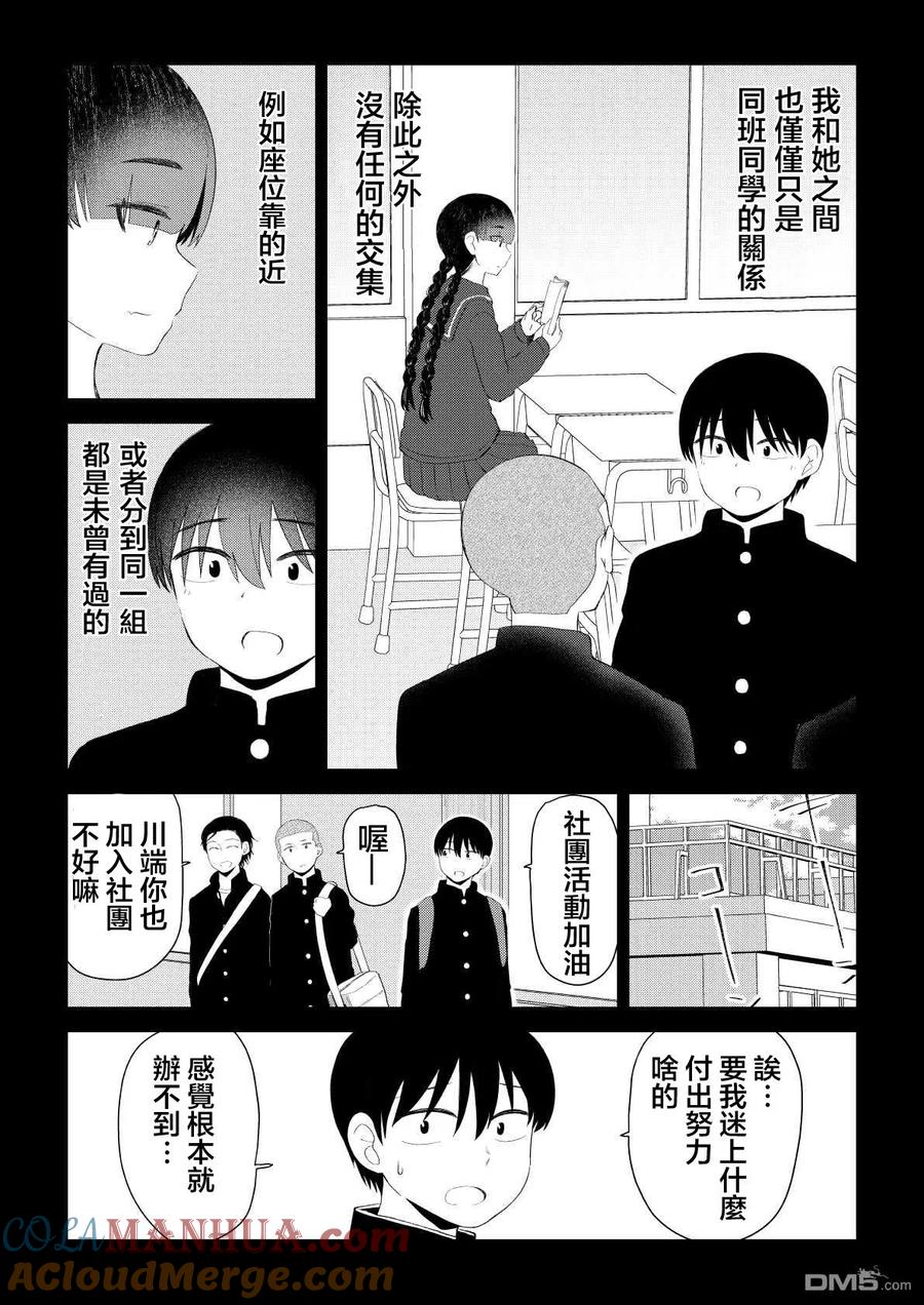 《偶像与死宅的理想关系》第79话 第3页