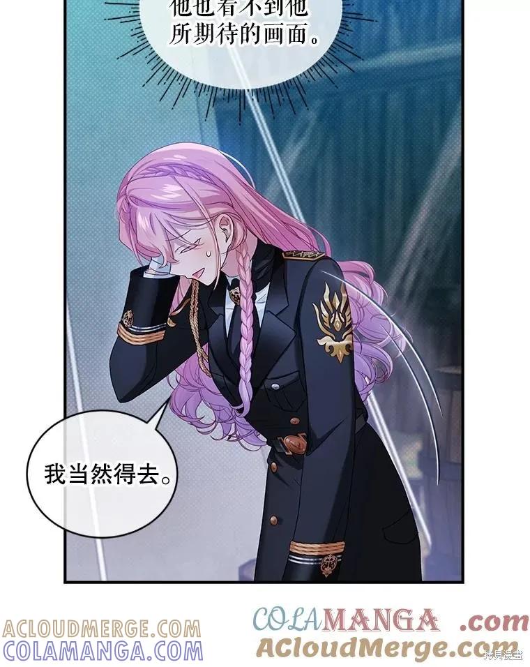 《不熟练的女士》第100话 第61页