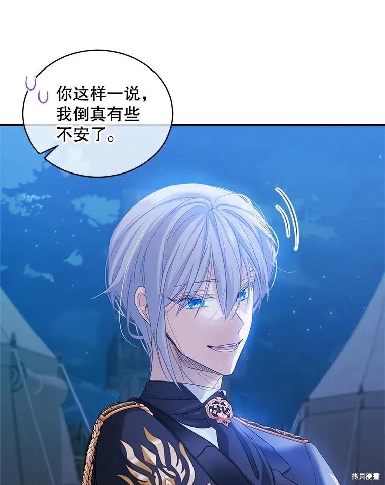 《不熟练的女士》第100话 第59页
