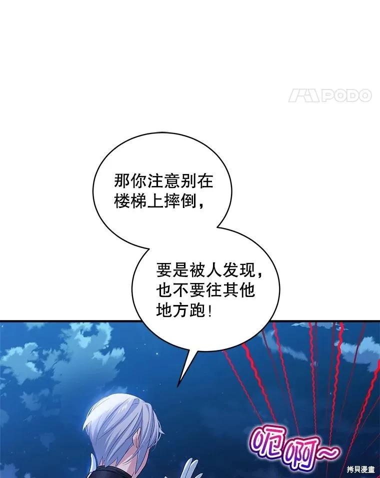 《不熟练的女士》第100话 第62页