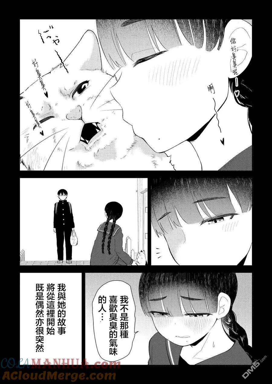 《偶像与死宅的理想关系》第79话 第5页