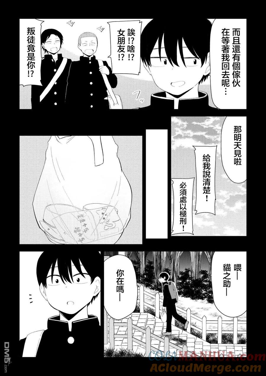 《偶像与死宅的理想关系》第79话 第4页