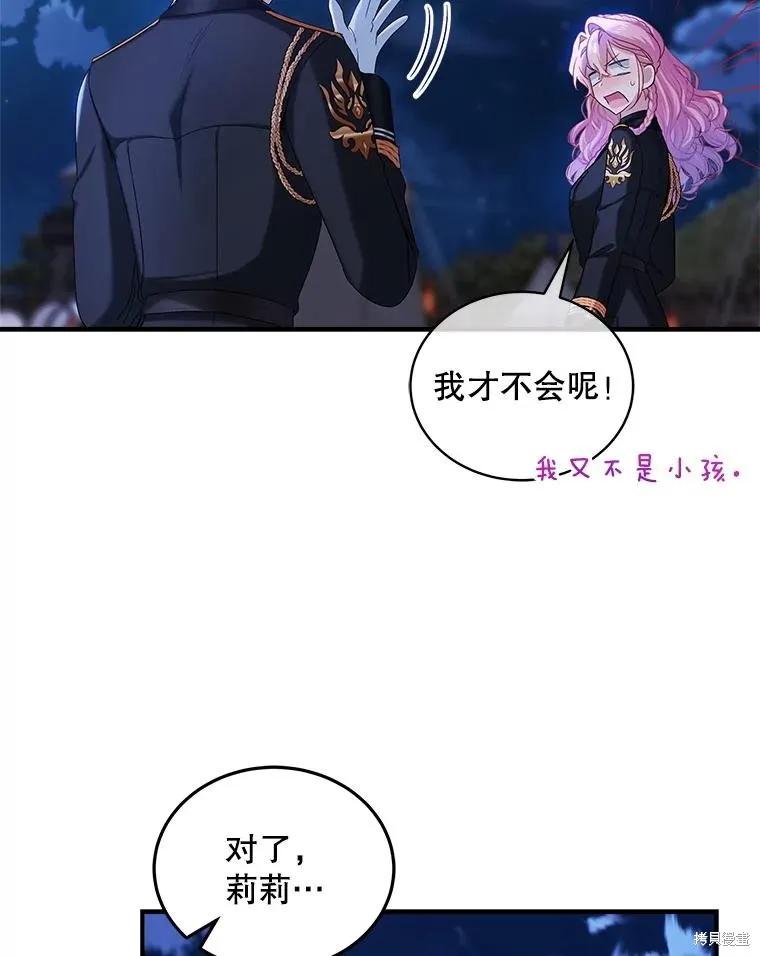 《不熟练的女士》第100话 第63页