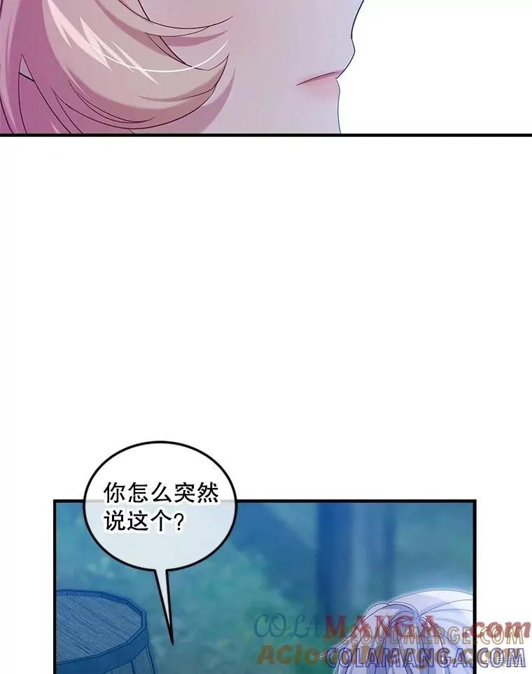 《不熟练的女士》第100话 第57页