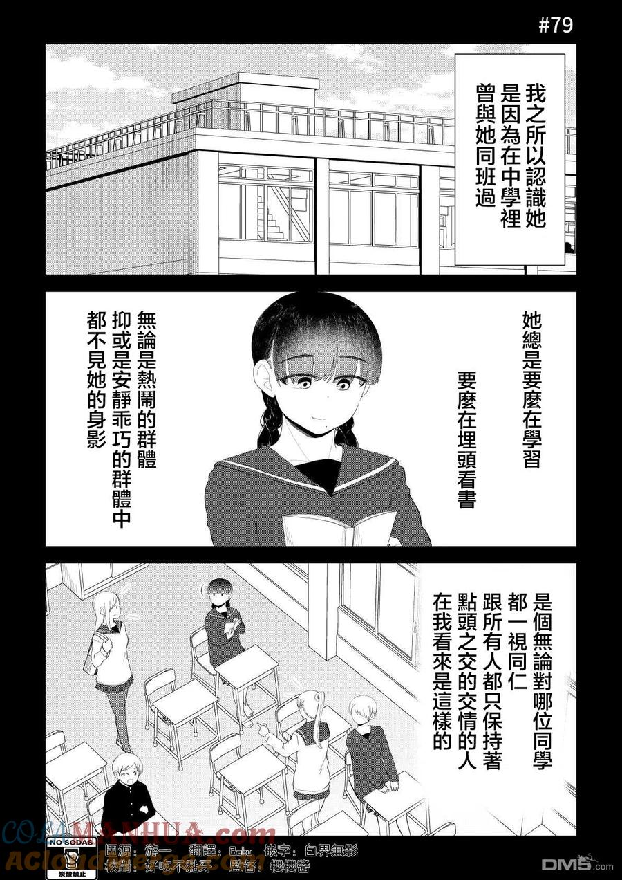 《偶像与死宅的理想关系》第79话 第2页