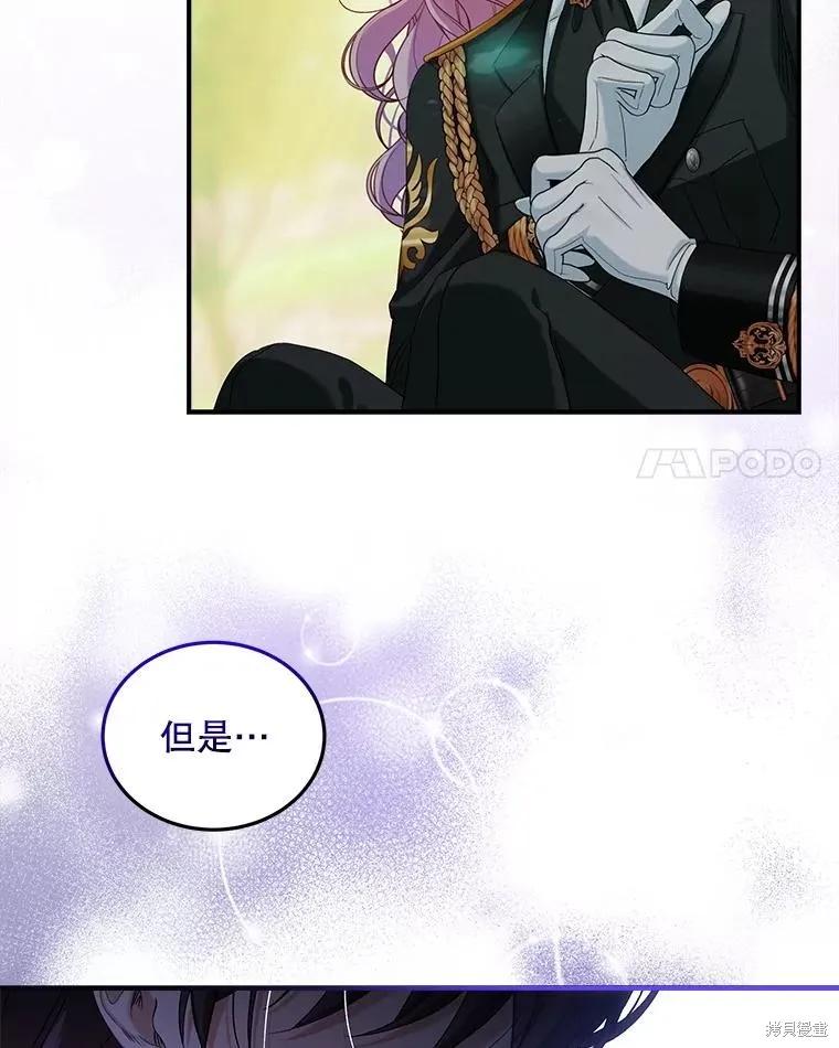《不熟练的女士》第101话 第98页