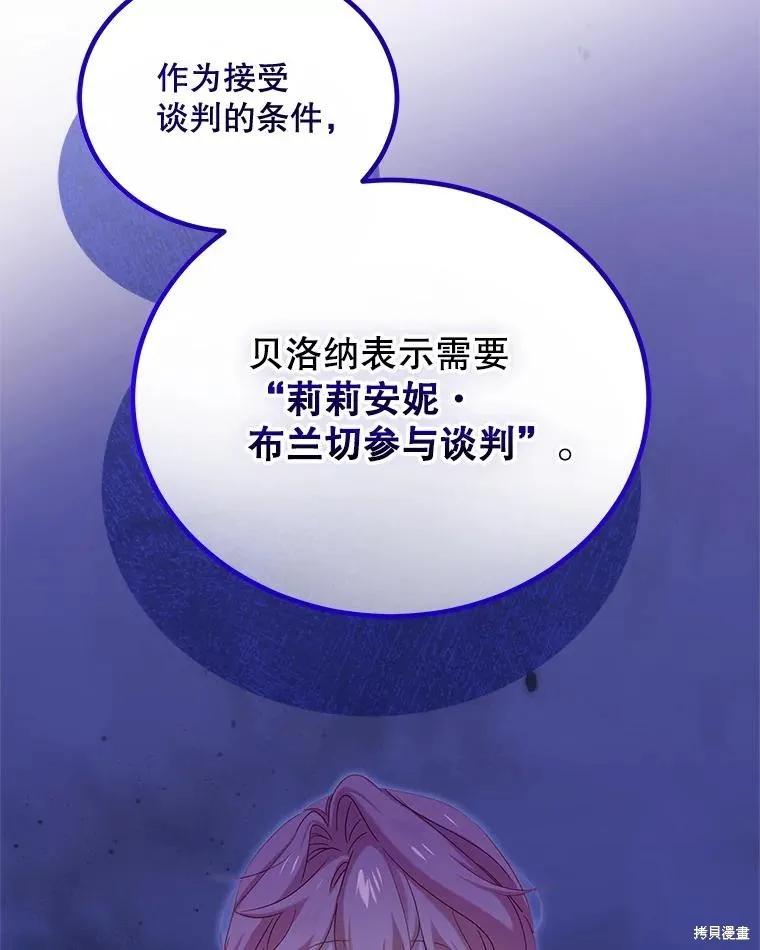 《不熟练的女士》第101话 第100页