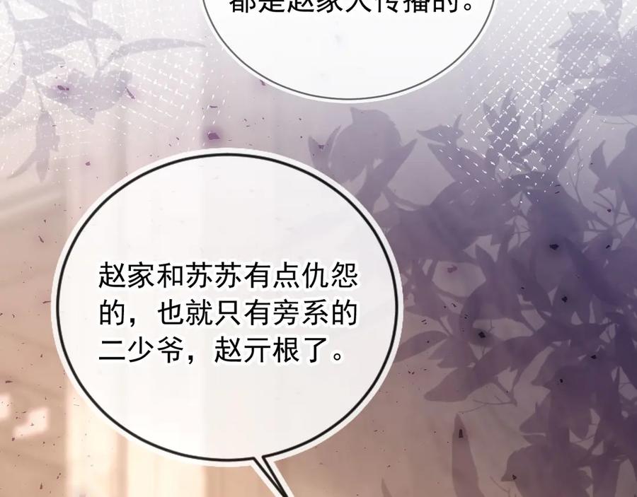 白月光他爱上替身了？！ 第96话 恶狗先告状 第78页