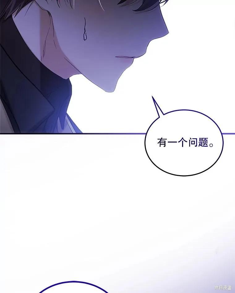 《不熟练的女士》第101话 第99页