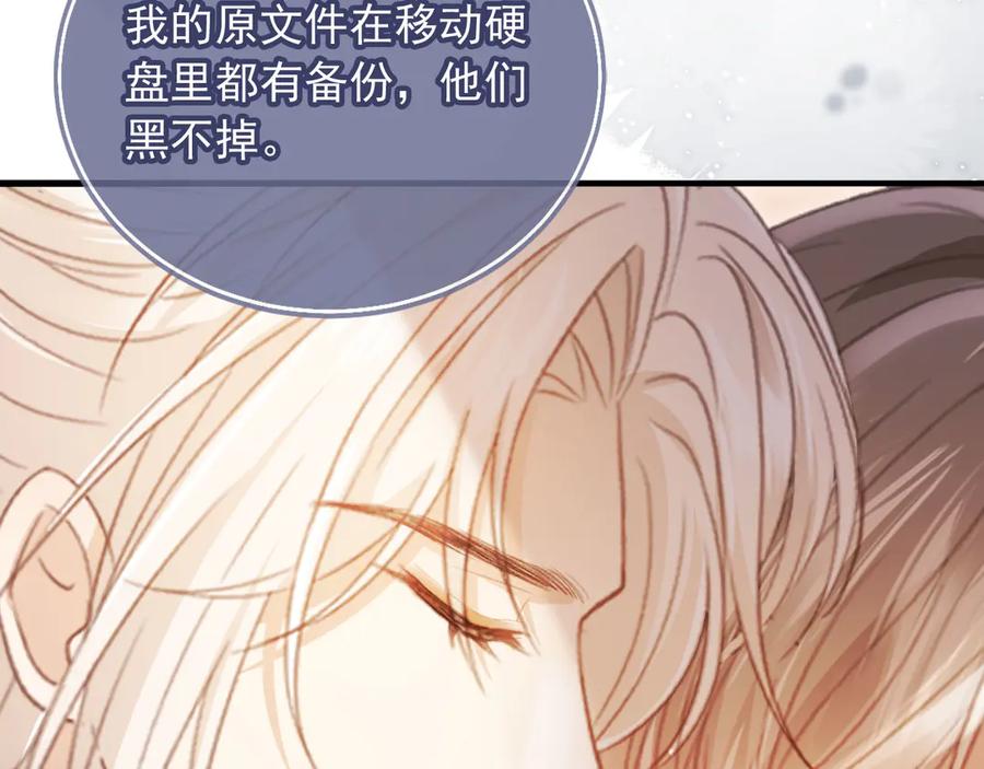 白月光他爱上替身了？！ 第96话 恶狗先告状 第39页