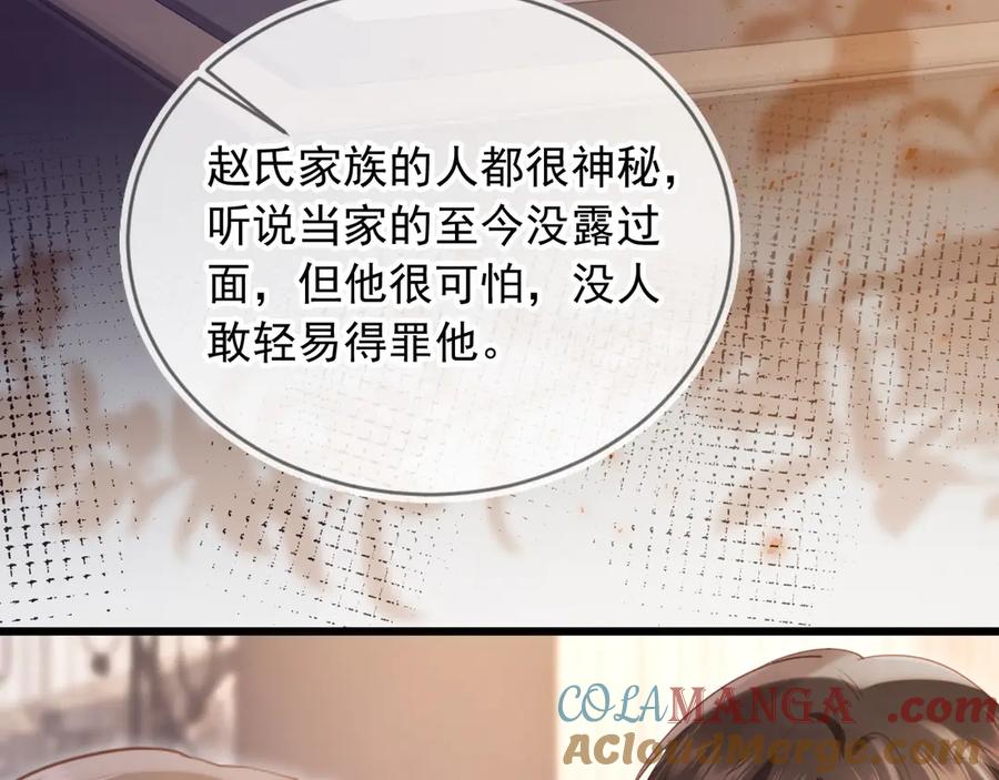 白月光他爱上替身了？！ 第96话 恶狗先告状 第76页