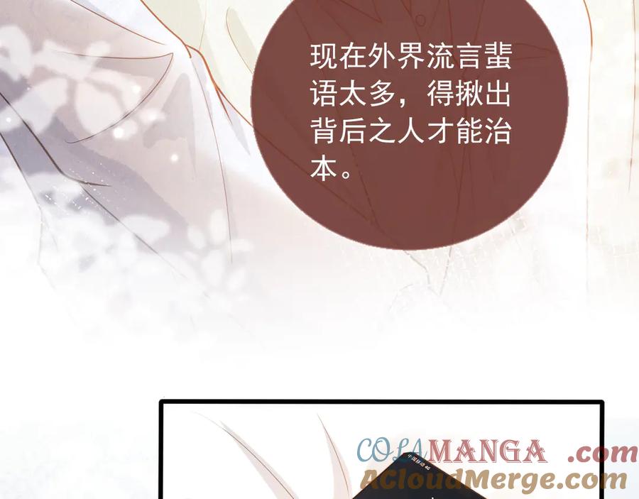 白月光他爱上替身了？！ 第96话 恶狗先告状 第43页