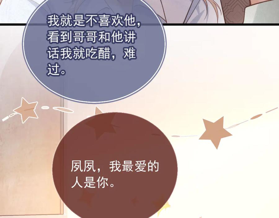 白月光他爱上替身了？！ 第96话 恶狗先告状 第57页