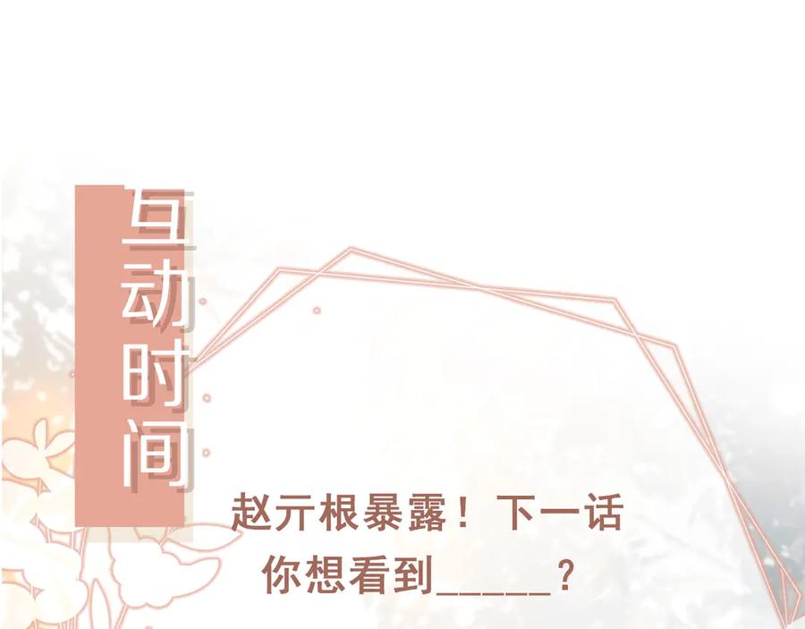 白月光他爱上替身了？！ 第96话 恶狗先告状 第83页