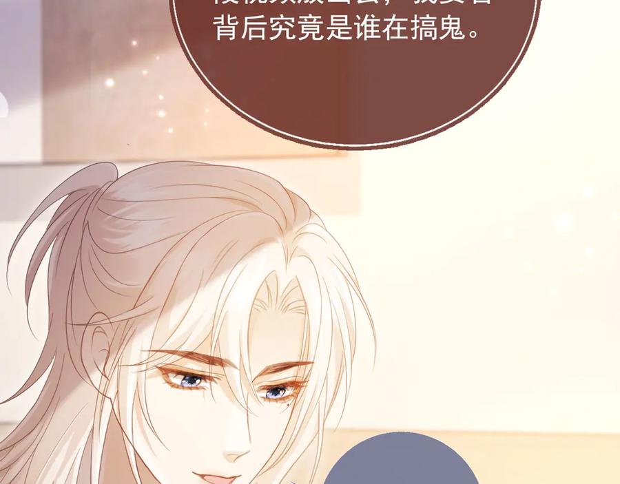 白月光他爱上替身了？！ 第96话 恶狗先告状 第41页