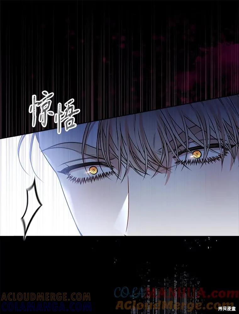 《成为暴君的秘书官》第101话 第109页
