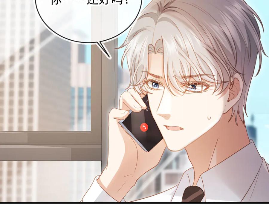 白月光他爱上替身了？！ 第96话 恶狗先告状 第47页