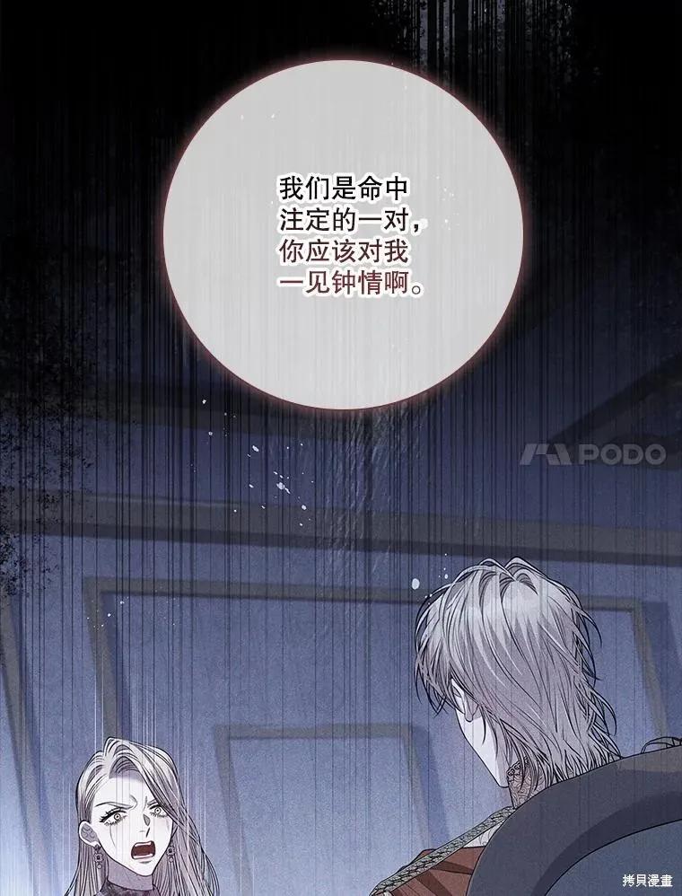 《成为暴君的秘书官》第101话 第110页