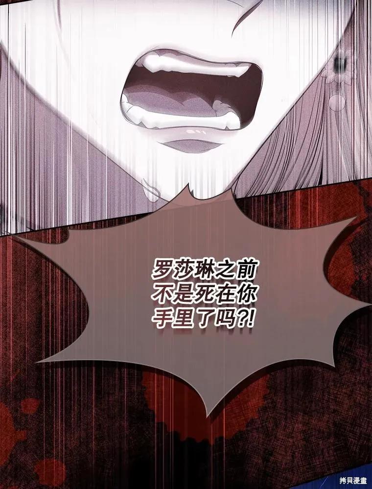 《成为暴君的秘书官》第101话 第112页