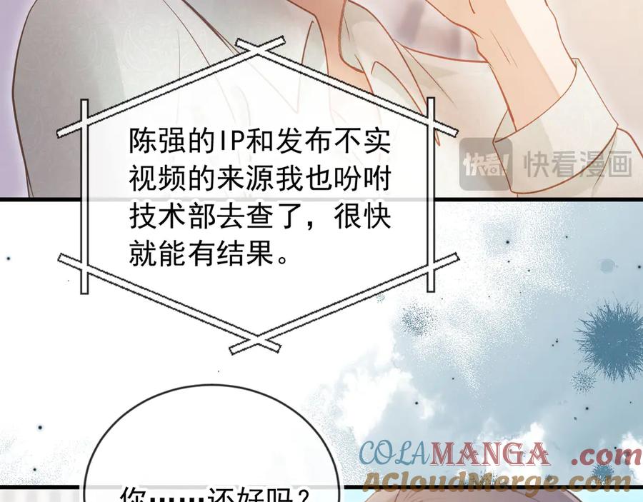 白月光他爱上替身了？！ 第96话 恶狗先告状 第46页