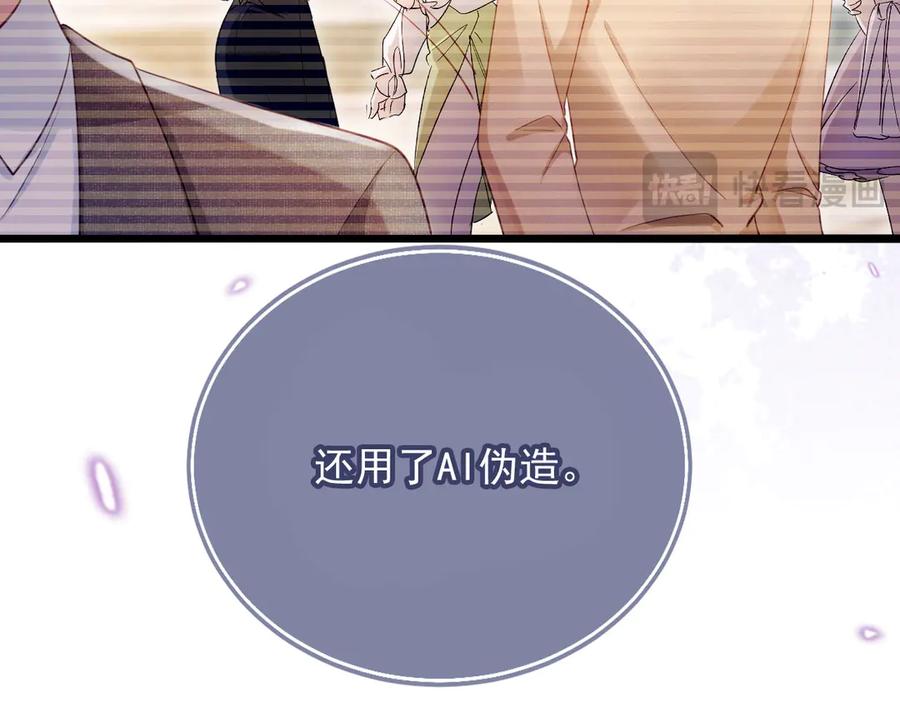 白月光他爱上替身了？！ 第96话 恶狗先告状 第32页