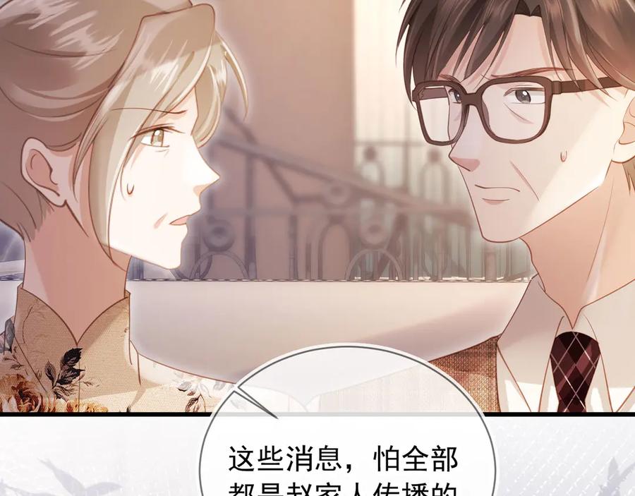 白月光他爱上替身了？！ 第96话 恶狗先告状 第77页