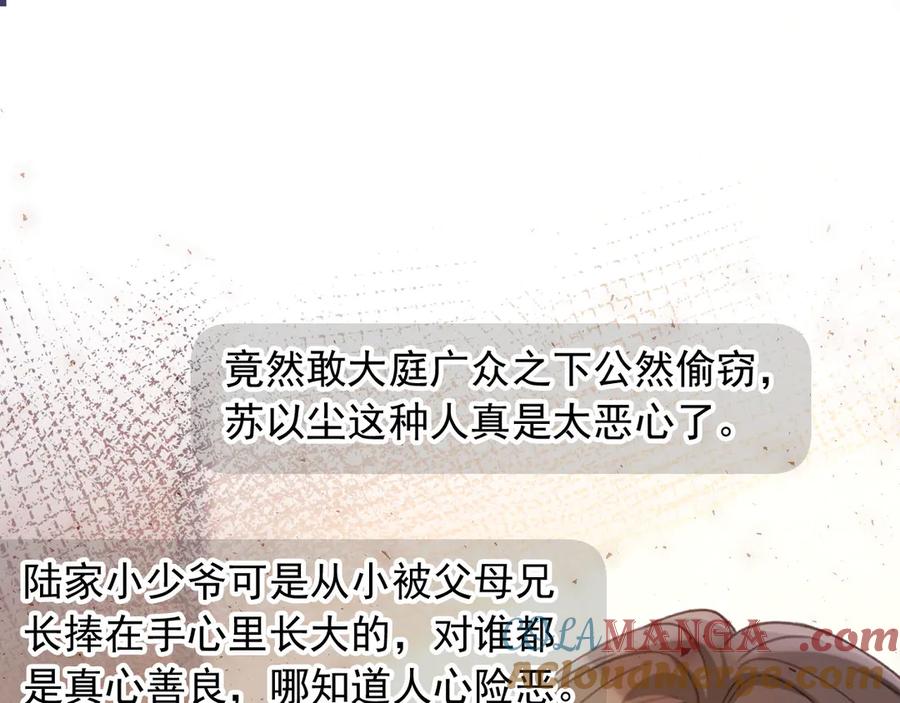 白月光他爱上替身了？！ 第96话 恶狗先告状 第34页